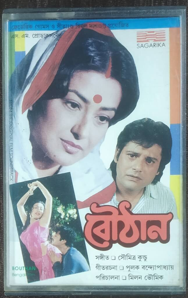 Bouthan (1997) Soumitra Kundu Pre-Owned SAGARIKA Audio Cassette