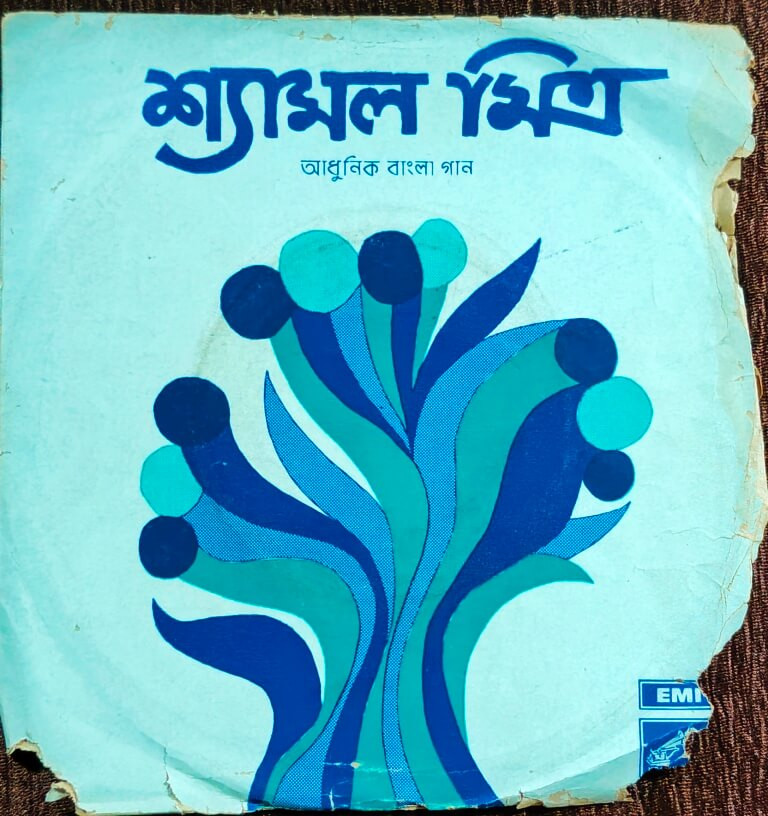 Shyamal Mitra - Bengali Modern Songs (1975) Anal Chattopadhyay & Shyamal Mitra Pre-Owned Vinyl, 7" EP Record
