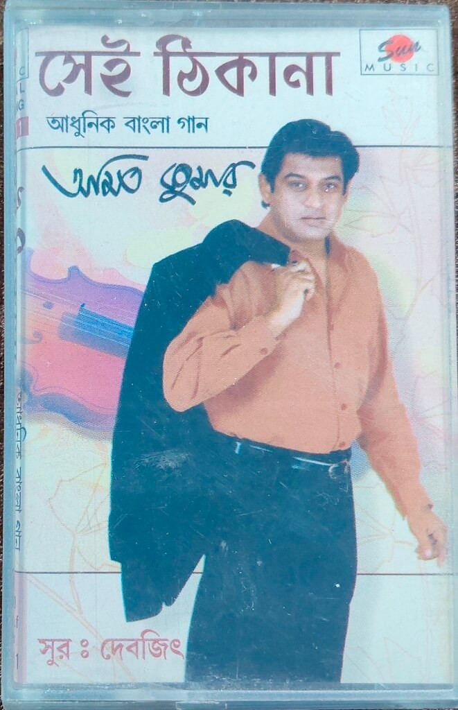 Amit Kumar - Sei Thikana (2001) Bengali Modern Songs Pre-Owned Sun Music Audio Cassette