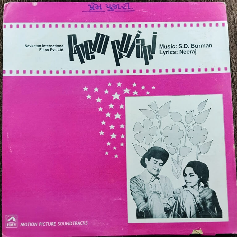 Prem Pujari (1989) S.D. Burman Pre-Owned Vinyl, 12" HMV LP Record