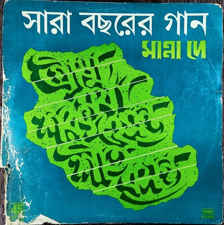 Manna Dey - Sara Bacharer Gaan (1978) Prabhas Dey Pre-Owned Vinyl, 12" LP Record