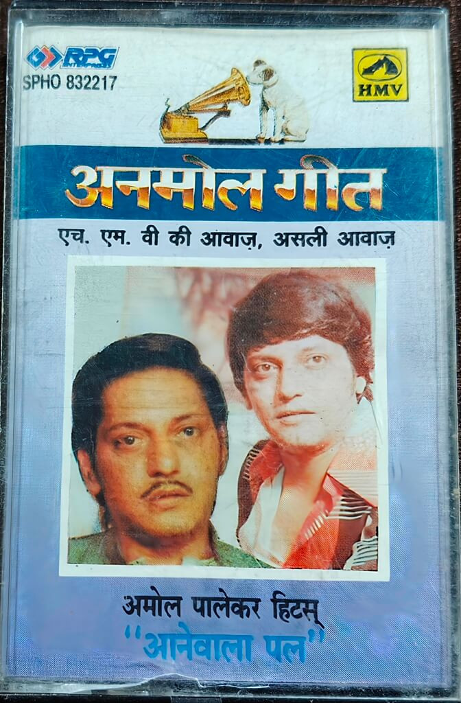 Amol Palekar – Anmol Geet - "Aanewala Pal" - Amol Palekar Hits (1986) Bollywood OST Compilation Pre-Owned HMV Audio Cassette