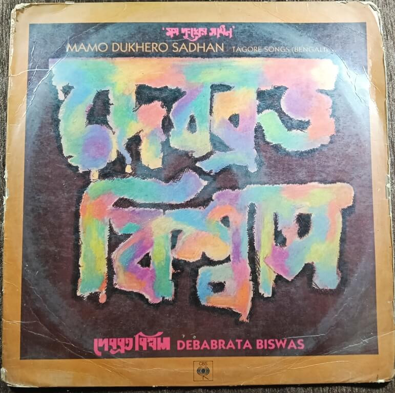 Debabrata Biswas – Mamo Dukhero Sadhan - Tagore Songs (Bengali) (1983) Debabrata Biswas Pre-Owned Vinyl, 12" CBS LP Record
