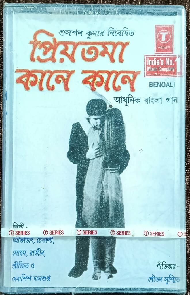 Priyatama Kaane Kaane (2004) Adhunik Bangla Gaan (Modern Bengali Songs) Pre-Owned T-Series Audio Cassette