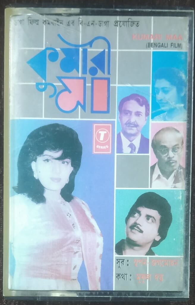 Kumari Maa (1994) Swapan-Jagmohan Pre-Owned T-series Audio Cassette