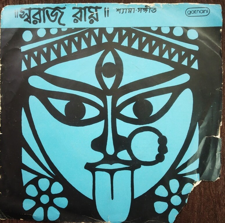 Swaraj Roy - Bengali Shyama Sangeet (1982) Swaraj Roy Pre-Owned Vinyl, 7" EP Record