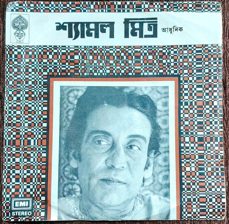 Shyamal Mitra - Bengali Modern Songs (1979) Shilpi Pre-Owned Vinyl, 7" EP Record