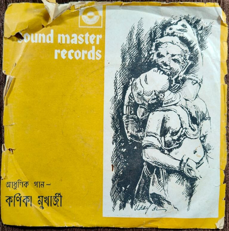 Kanika Mukherjee - Modern Songs (1982) Kanika Mukherjee Pre-Owned Vinyl, 7" Sound Master Records EP Record