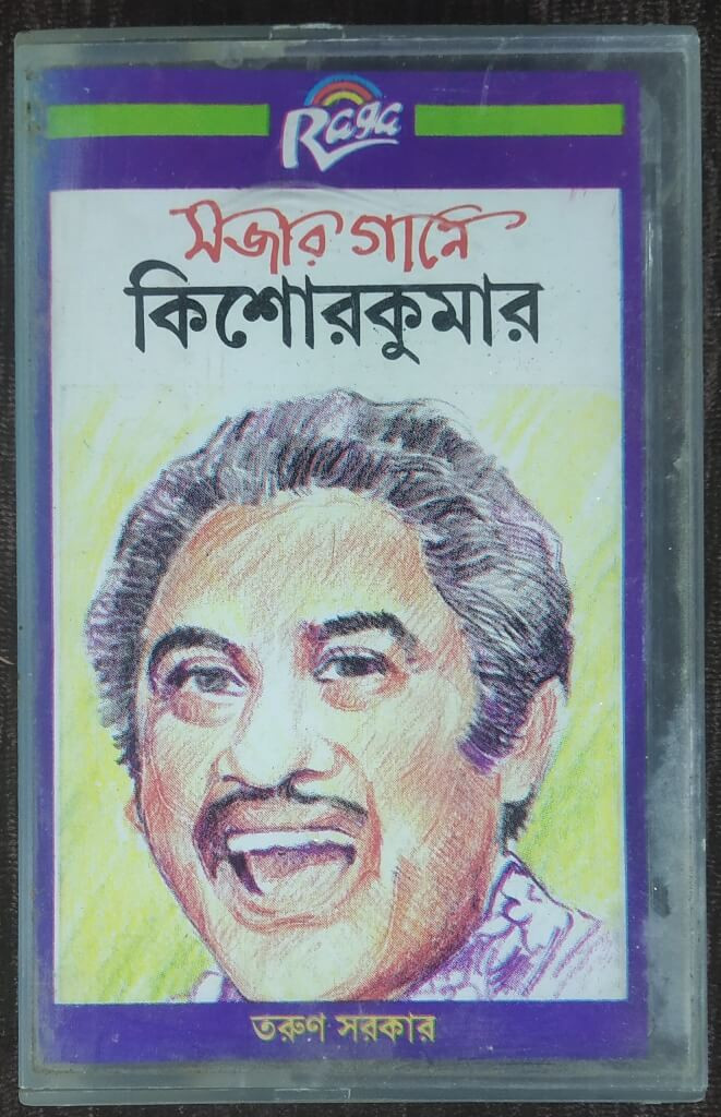 Kishore Kumar - Mojar Gaan (1996) Compilation  Pre-Owned Raga Audio Cassette