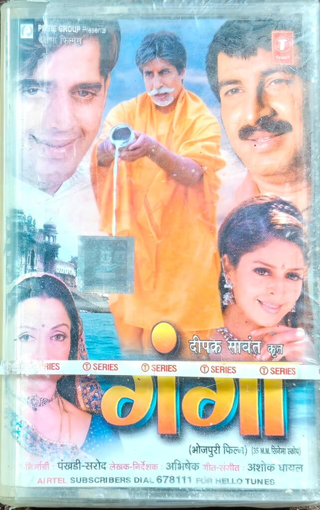 Ganga (2006) Ashok Ghayal Bojpuri OST Pre-Owned T-Series Audio Cassette