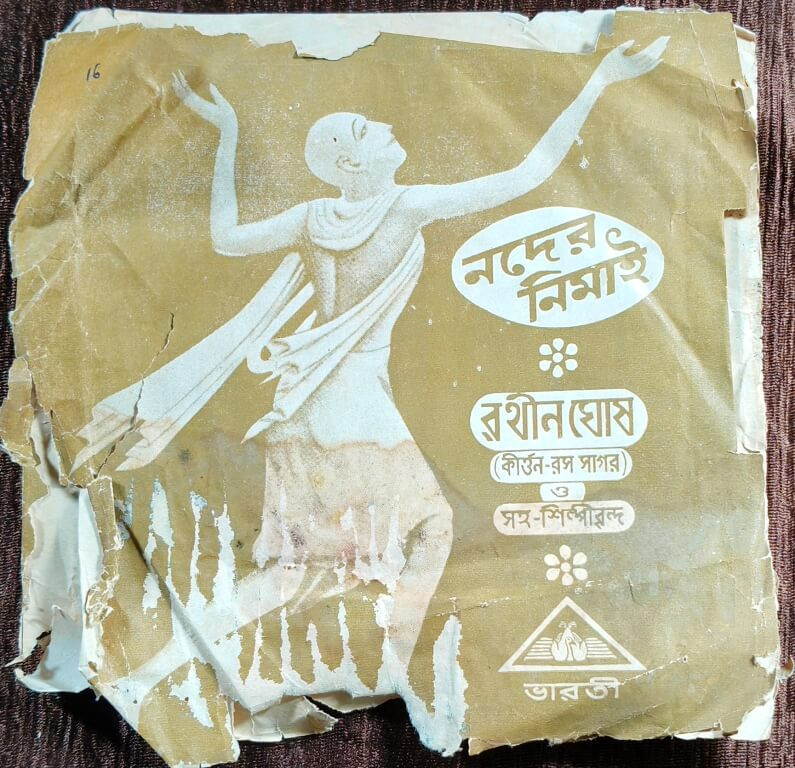 Rathan Ghose (Kirtan-Rasa-Sagar) - Bengali Devotional Pre-Owned Bharati Vinyl, 7" SP Record