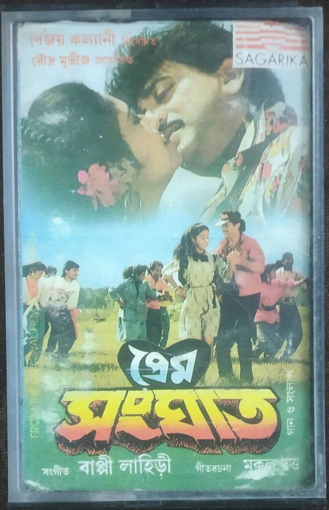 Prem Sanghat (1993) Bappi Lahiri Pre-Owned SAGARIKA Audio Cassette