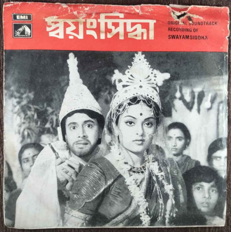 Swayamsiddha (1975) Nachiketa Ghosh Pre-Owned Vinyl, 7" EP Record