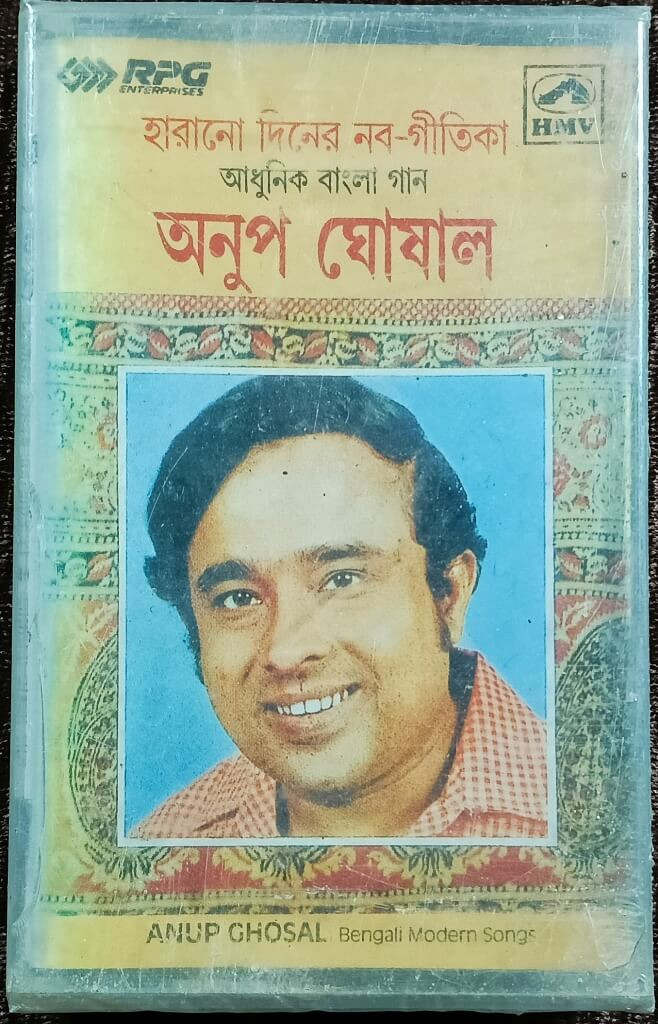 Anup Ghoshal - Harano Diner Naba-Geetika (1985) Adhunik Bangla Gaan (Modern Bengali Songs) Pre-Owned HMV Audio Cassette