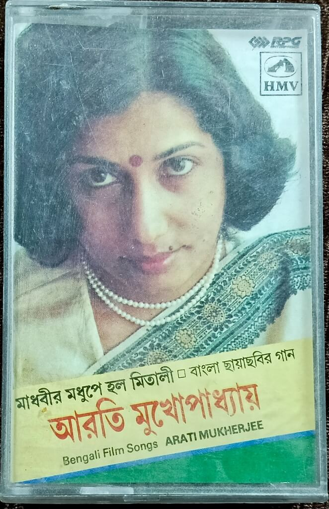 Arati Mukherjee - Madhobi Modhupey Holo Mitali (1984) Shyamal Mitra Pre-Owned HMV Audio Cassette