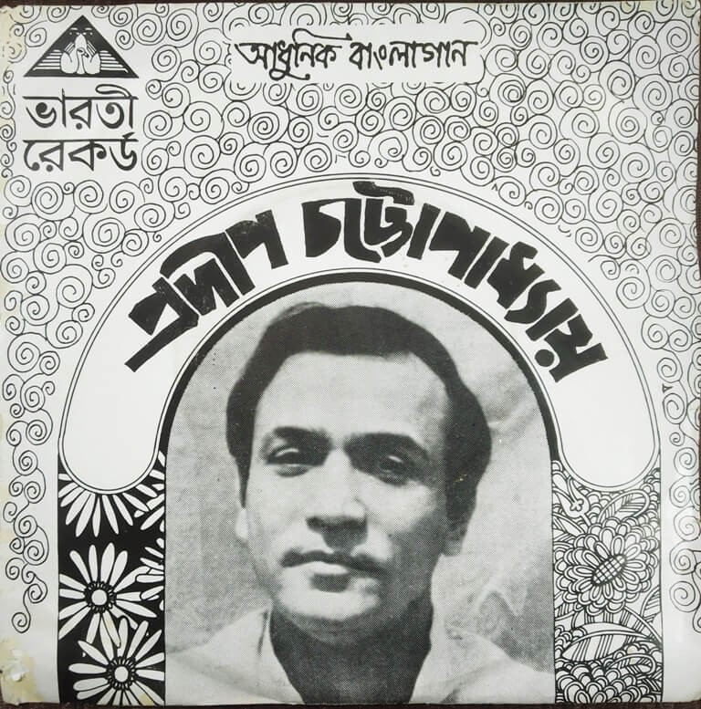 Pradeep Chatterjee - Bengali Moden Songs (1986) Asima Mukherjee & Nilanjan Nandi Pre-Owned Vinyl, 7" SP Record