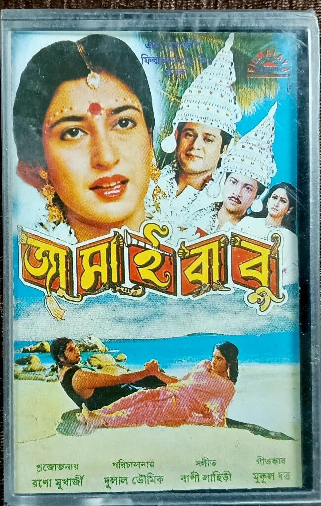 Jamaibabu (1996) Bappi Lahiri Pre-Owned Filmalaya Audio Cassette