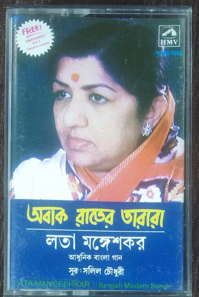 Lata Mangeshkar - Abaak Rater Tara - Bengali Album - Salil Chowdhury (1988)  Pre-Owned HMV Audio Cassette