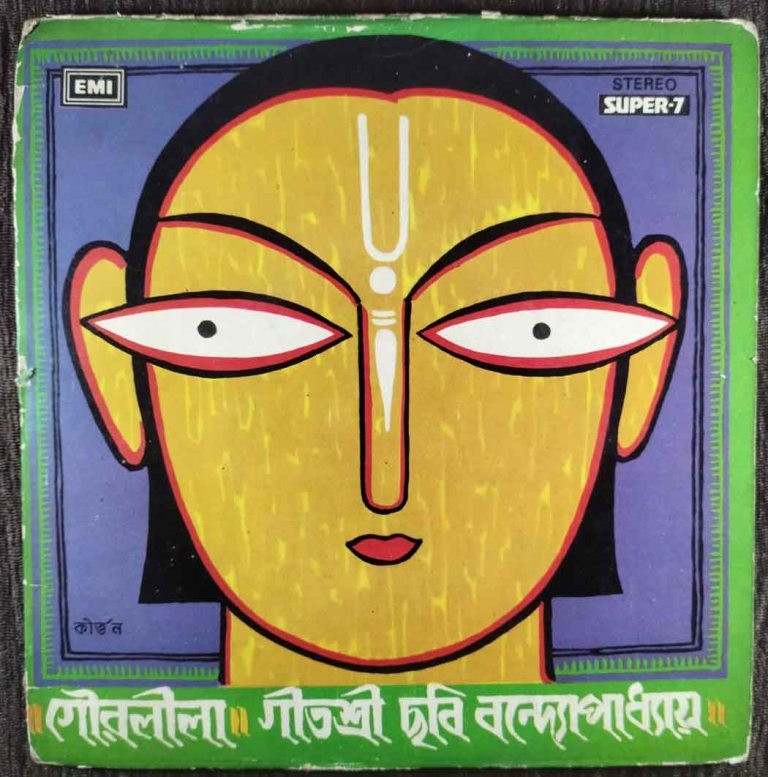 Geetashree Chhabi Banerjee - Bengali Devotional Song (1976) Mriganka Shekhar Chakraborty Pre-Owned Vinyl, Super 7" SP Record