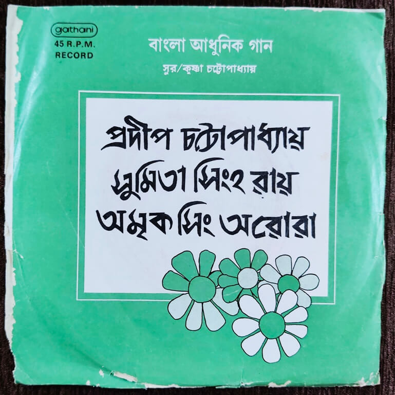 Pradeep Chatterjee, Sumita Singh Roy & Amuk Singh Roy - Bengali Modern Songs (1987) Krishna Chatterjee Pre-Owned Vinyl, 7" EP Record