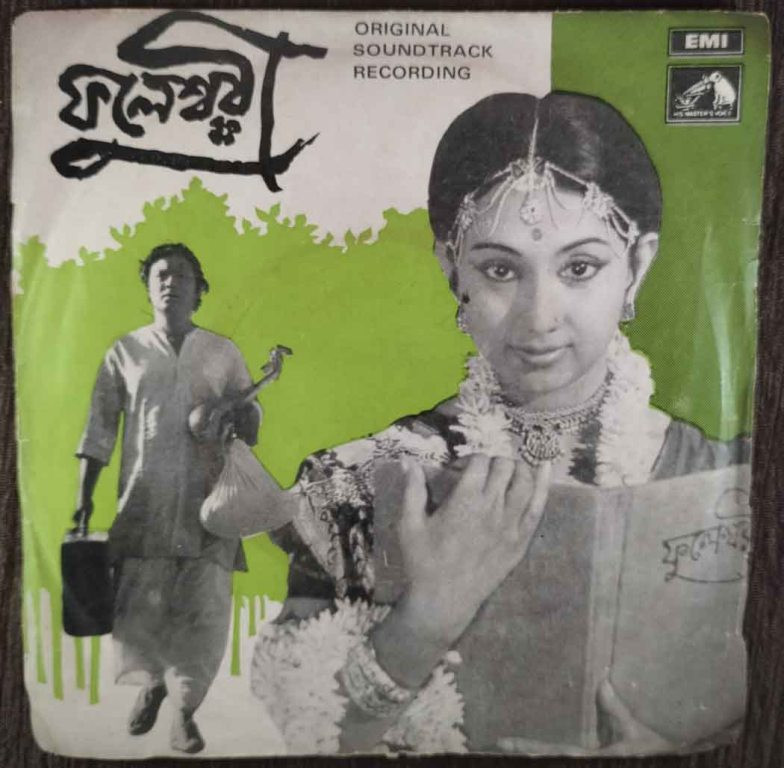 Fuleshwari (1974) Hemanta Mukherjee Pre-Owned Vinyl, 7" EP Record