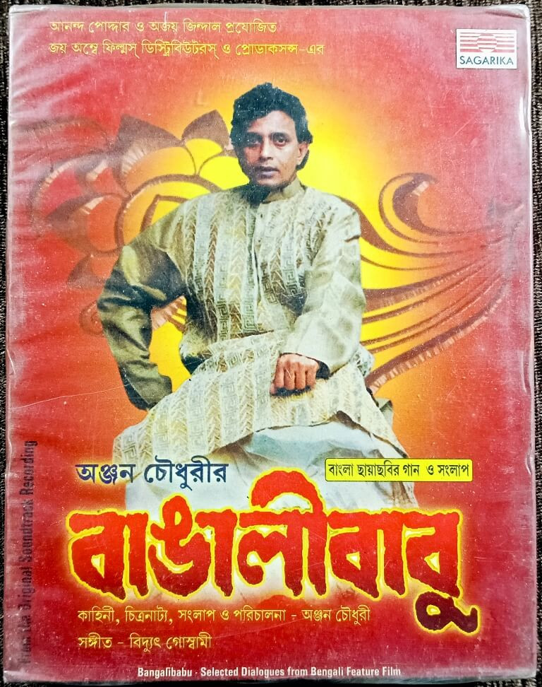 Bangalibabu - Selected Dialogues & Song from Bengali Feature Film Pre-Owned Sagarika Double Audio Cassette Set