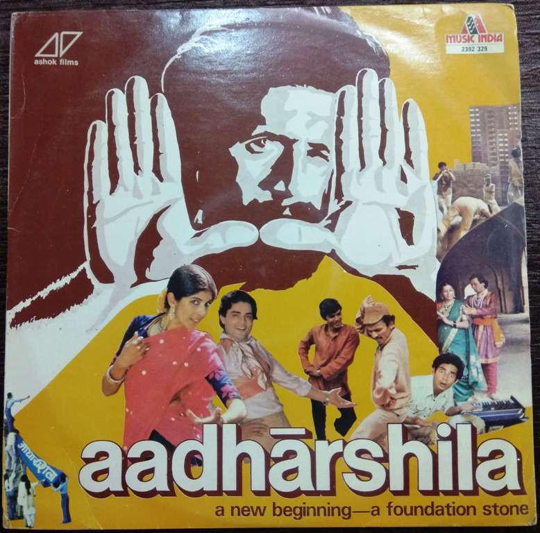 Aadharshila (1981) Ranjit Kapoor Pre-Owned Vinyl, 12" LP Record