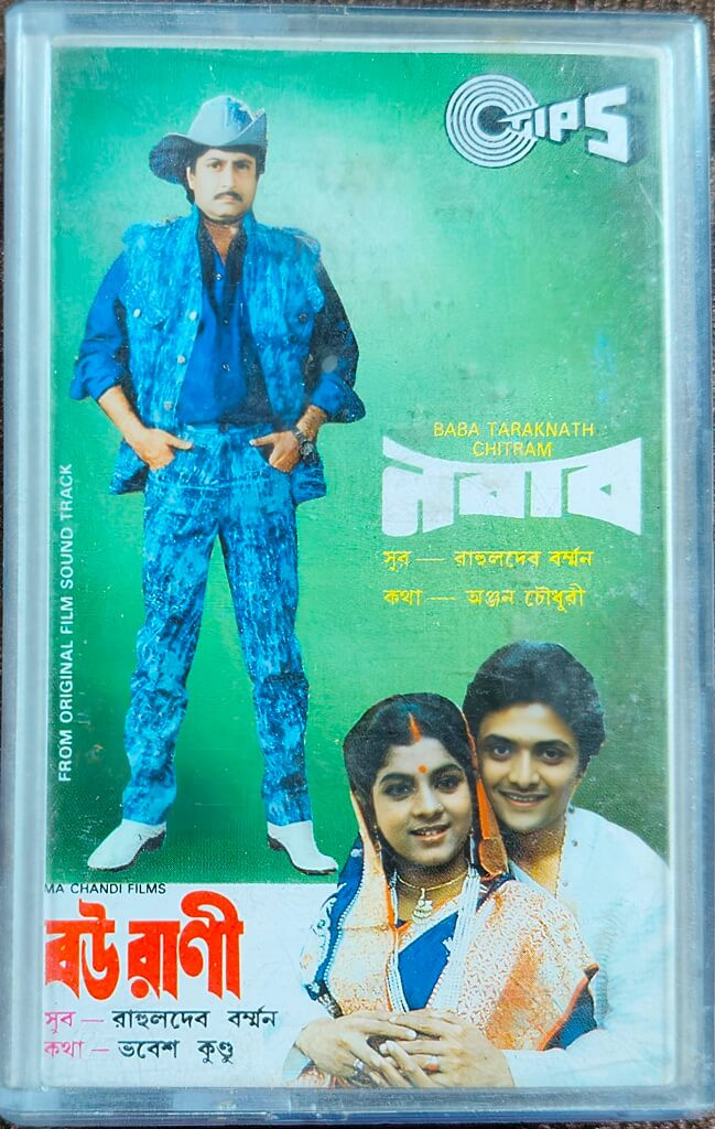Nabab (1991) R.D. Burman / Bourani (1990) R.D. Burman Bengali OST Pre-Owned Tips Audio Cassette