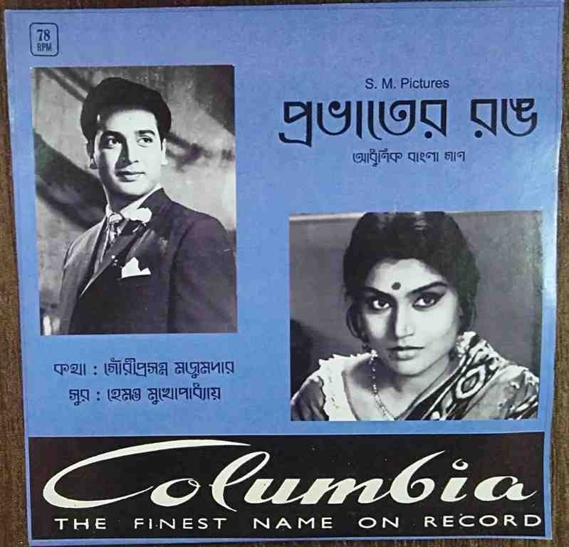 Pravater Rang (1964) Hemanta Mukherjee Pre-Owned 10" 78 RPM Record
