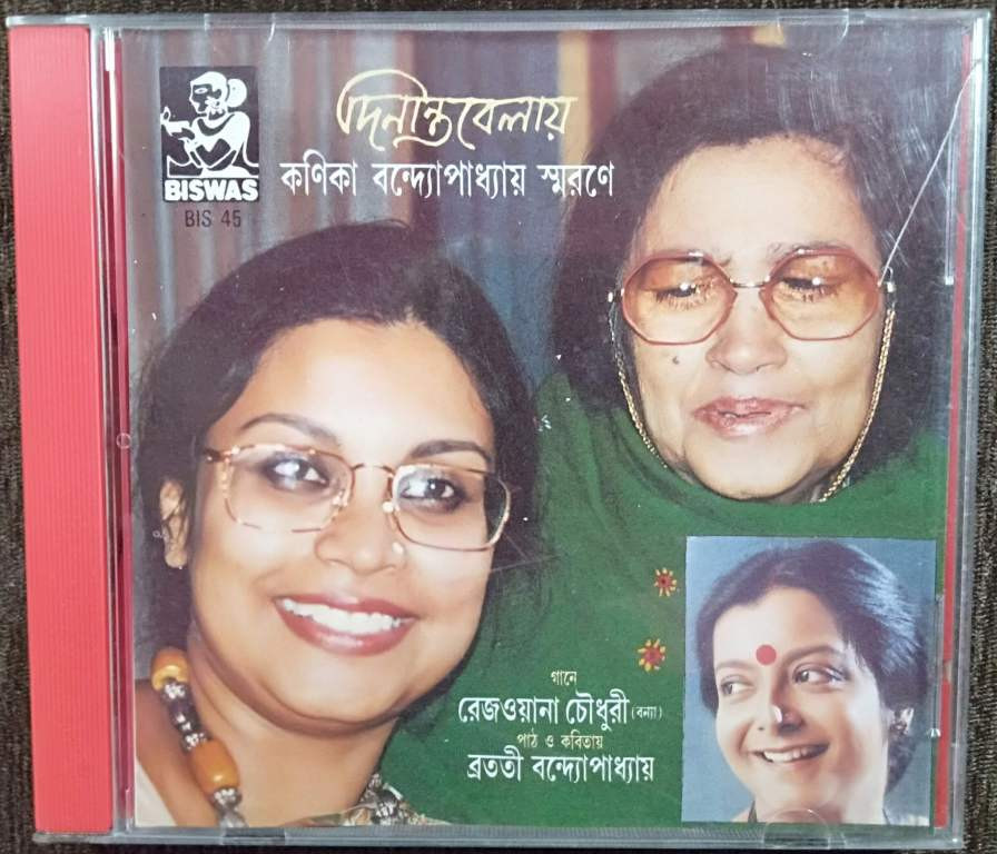 Rezwana Chowdhury & Bratati Bandyopadhyay - Dina Notun Belay (In memory of Kanika Bandyopadhyay) (2000) Rahul Chattopadhyay Pre-Owned Biswas Audio CD