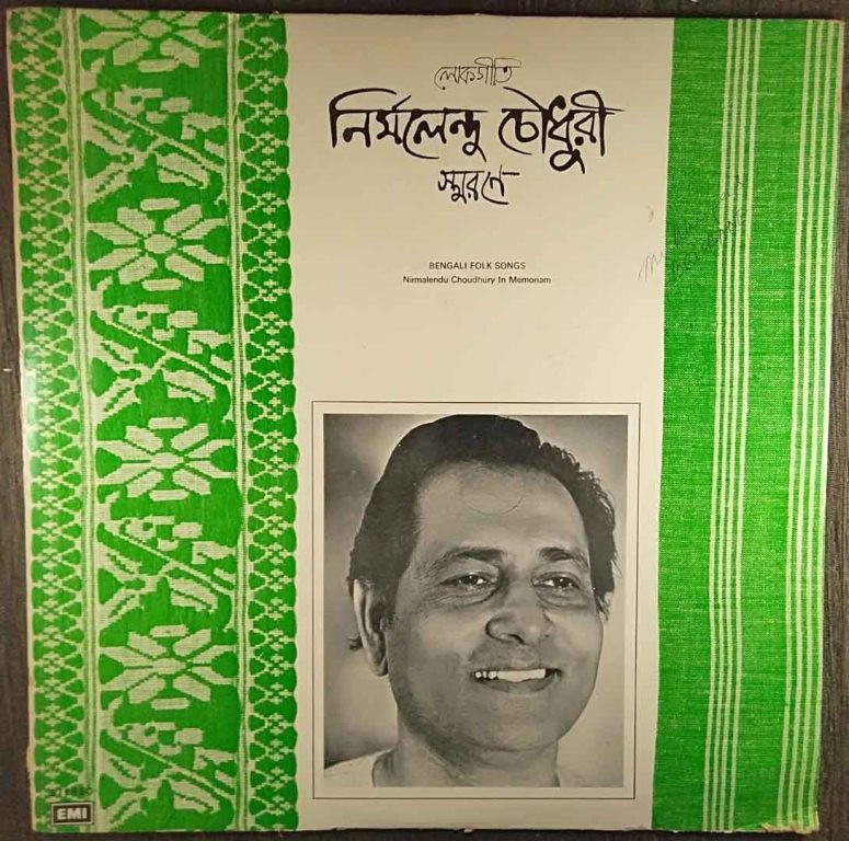 Nirmalendu Choudhury In Memoriam - (Bengali Folk Songs) (1981) Compilation Pre-Owned Vinyl, 12" LP Record