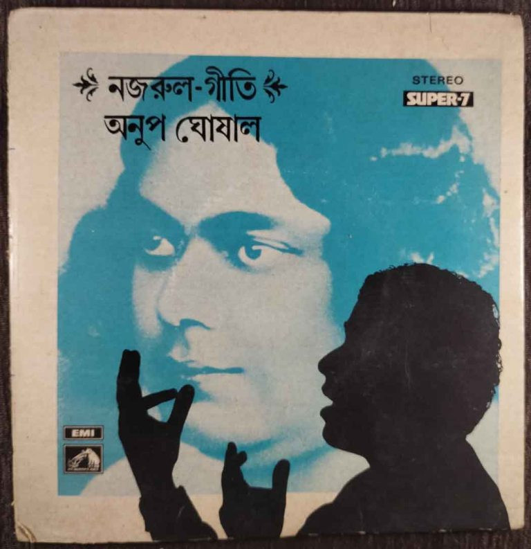 Anup Ghoshal - Songs Of Kazi Nazrul (1974) Kazi Nazrul Islam Pre-Owned Vinyl, Super 7" EP Record