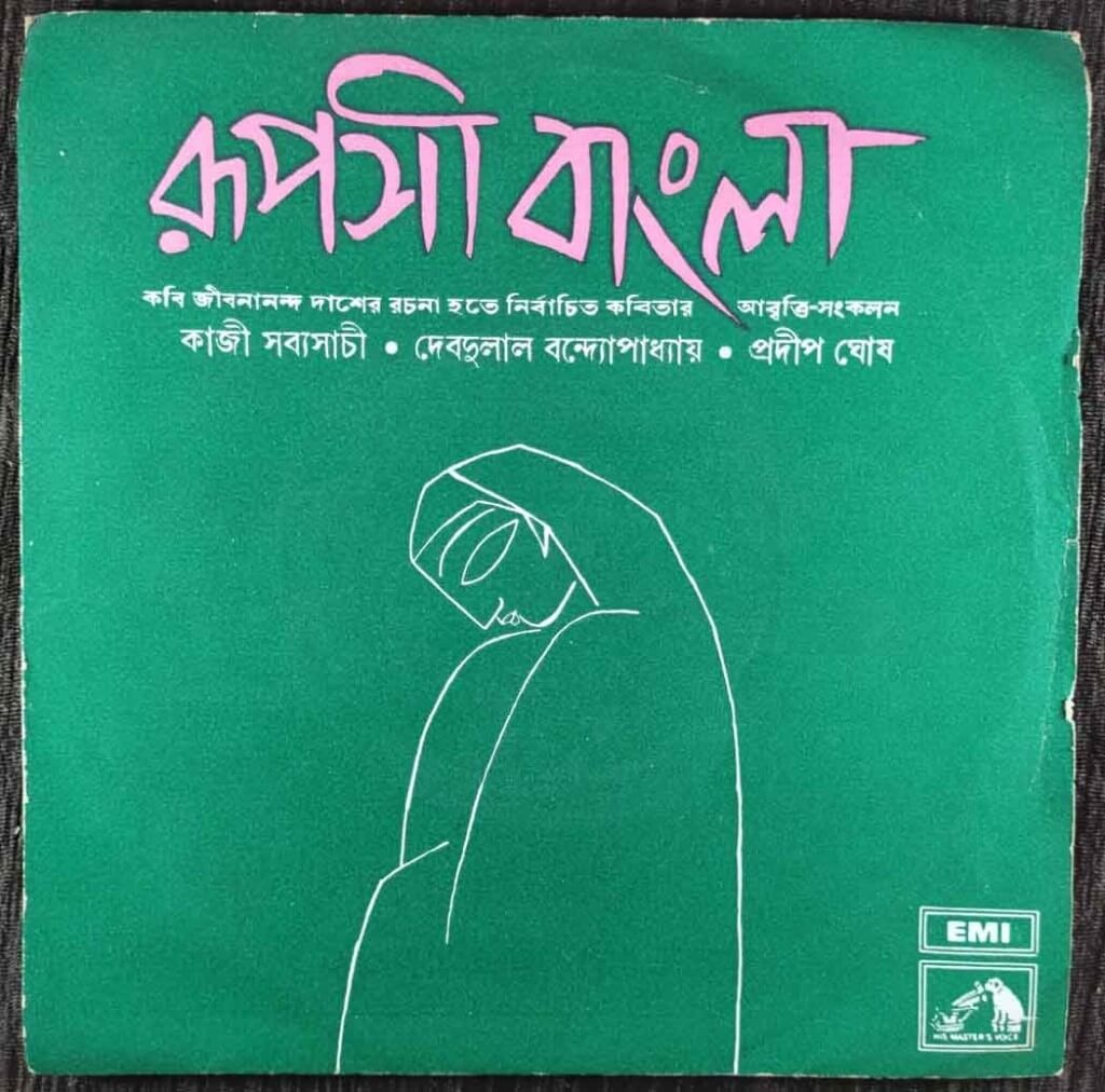 Jibanananda Das - Recitations Of Selected Poems From Jibanananda Das (1975) Pre-Owned Vinyl, 7" EP Record