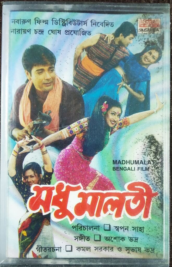 Madhumalati (1999) Ashok bhadra Pre-Owned Sagarika Audio Cassette