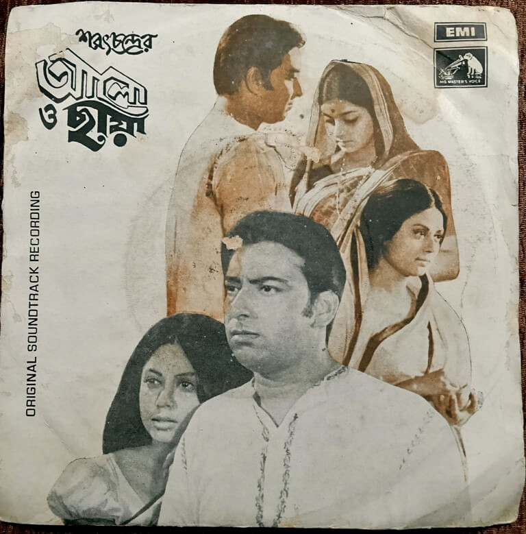 Alo-O-Chhaya (1974) Bijan Pal Bengali OST Pre-Owned Vinyl, 7" HMV Red Dog EP Record