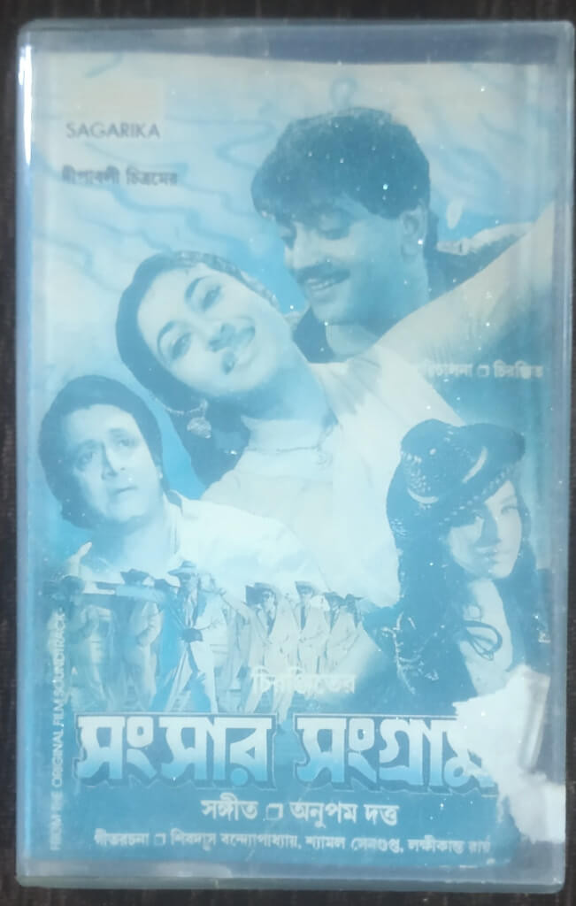 Sansaar Sangram (1995) Anupam Dutta Pre-Owned SAGARIKA Audio Cassette