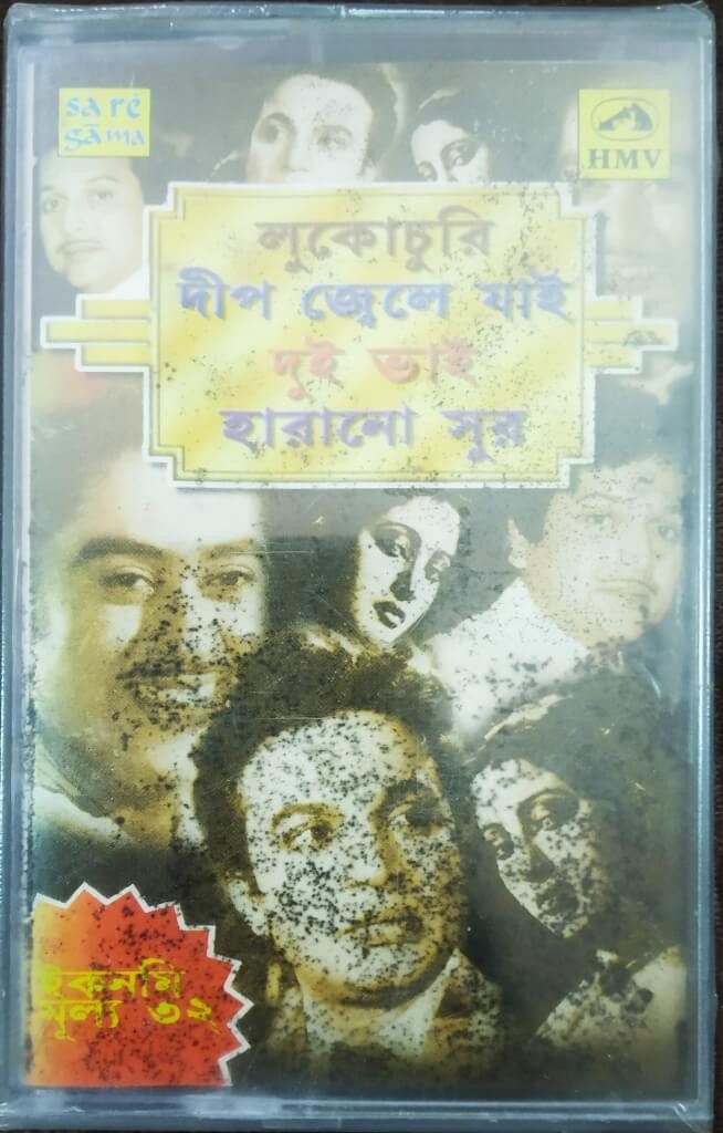Lukochuri (1958) Hemanta Mukhopadhyay / Deep Jwele Jai (1959) Hemanta Mukhopadhyay/ Dui Bhai (1961) Hemanta Mukhopadhyay/ Harano Sur (1957) Hemanta Mukhopadhyay Bengali OST Pre-Owned SaReGaMa/HMV Audi