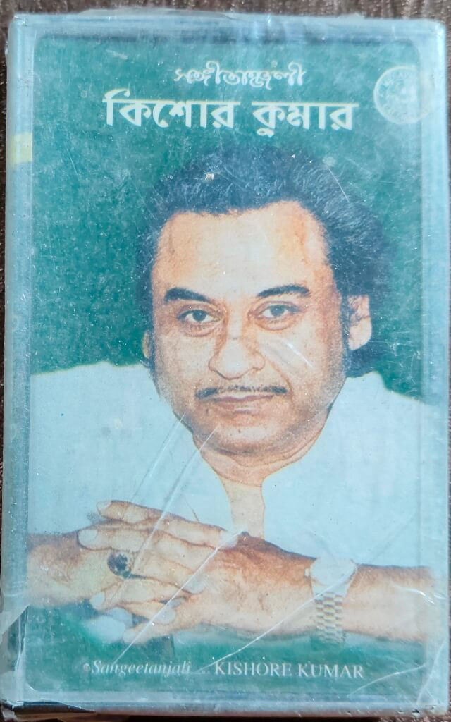 Kishore Kumar - Sangeetanjali (2002) Bengali Music Album Pre-Owned Megaphone Audio Cassette