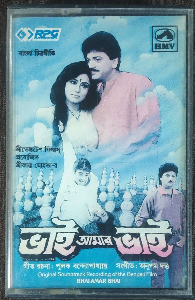 Bhai Amar Bhai (1996) Anupam Dutta Bengali (OST)  Pre-Owned HMV Audio Cassette