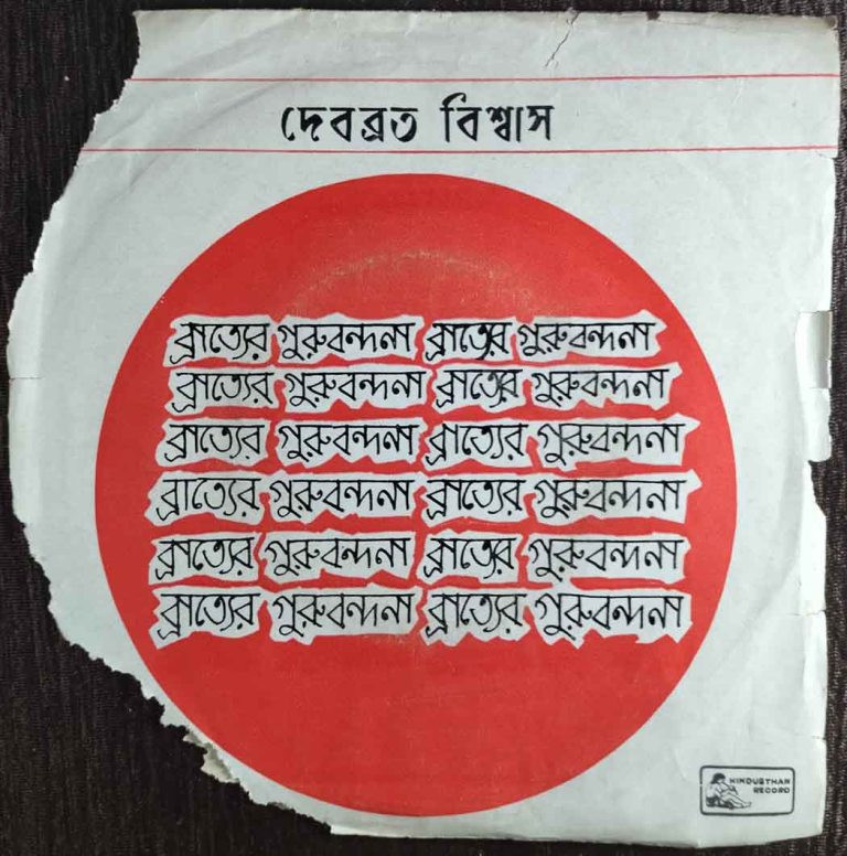 Debabrata Biswas - Bengali Modern Song (1979) Debabrata Biswas Pre-Owned Vinyl, 7" SP Record