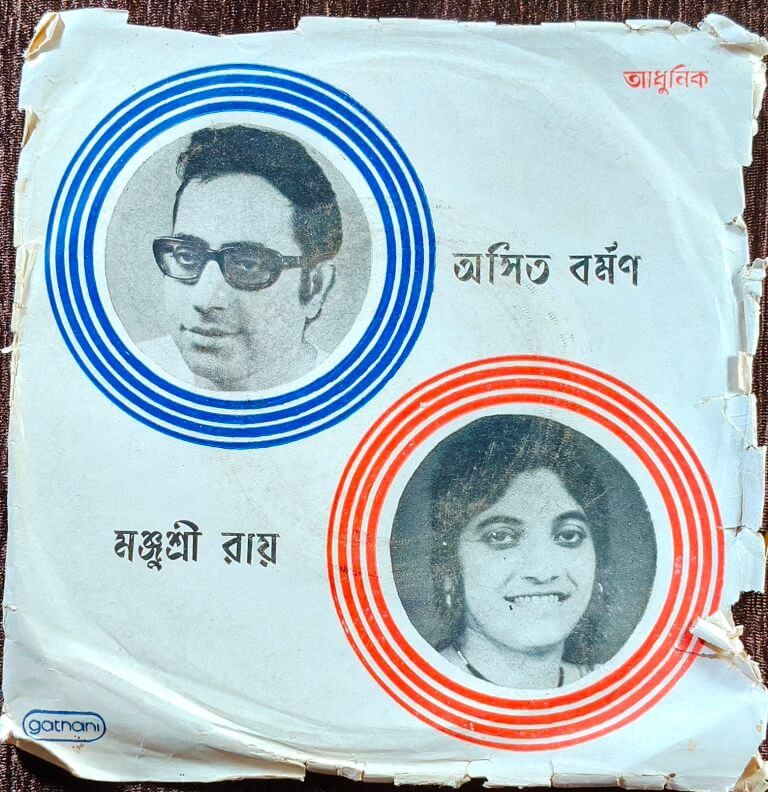 Asit Kumar Barman & Manjushri Roy - Bengali Modern Song (1980) Dwipen Mukherjee & Tarapada Modak Pre-Owned Vinyl, 7" EP Record