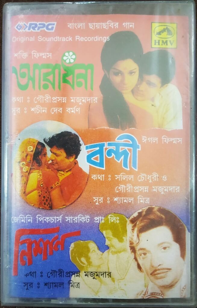 Aradhana (1969) S. D. Burman / Bandi (1978) Shyamal Mitra / Nishaan (1978) Shyamal Mitra Pre-Owned HMV Audio Cassette