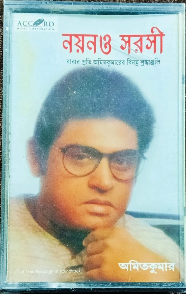 Amit Kumar- Nayan Sarashi (1991) Amit Kumar's humble tribute to his father Kishore Kumar Modern Bengali Song Per-Owned Audio Cassette