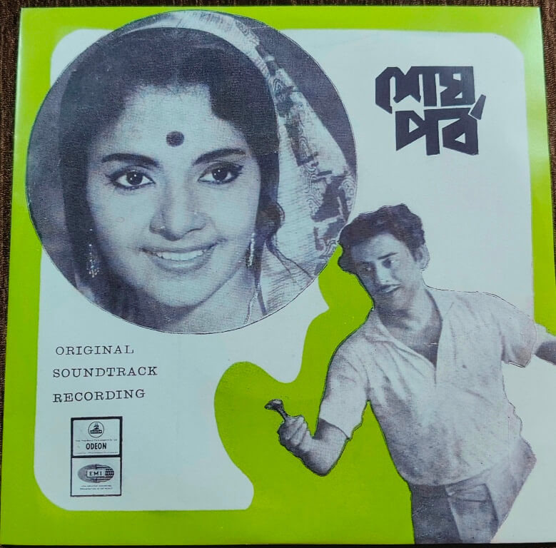 Sesh Parba (1971) Anil Bagchi Pre-Owned Vinyl, 7" Odeon EP Record