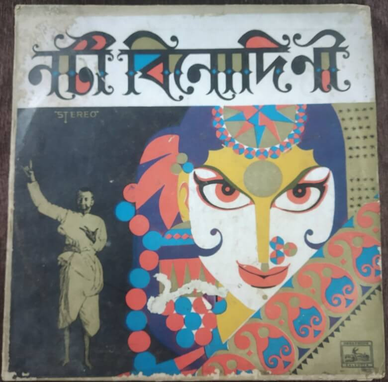 Nati Binodini Brangali Drama (NA) Shri Durga Sen Pre-Owned MEGAPHONE RECORD Vinyl, 12" LP Record