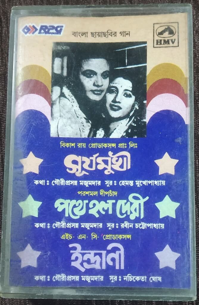 Suryamukhi (1956) Hemant Mukhopadhyay / Pathe Holo Deri (1957) Rabin Chatterjee / Indrani (1958) Robin Chatterjee Pre-Owned HMV Audio Cassette