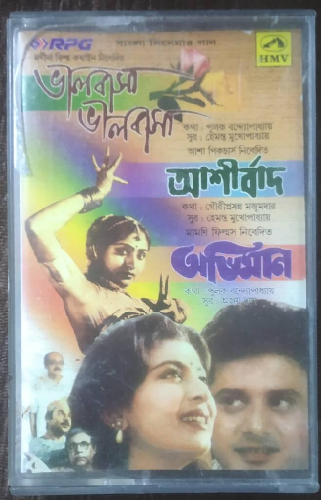 Bhalobasa Bhalobasa (1980)  Hemanta Mukherjee / Ashirbad (1986) Hemanta Mukherjee / Abhimaan (1986) Ajoy Das Pre-Owned HMV Audio Cassette