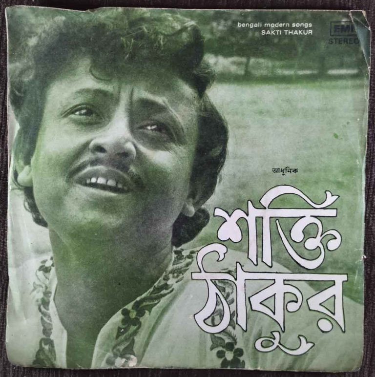 Sakti Thakur - Bengali Modern Songs (1981) Hemanta Mukherjee & Mrinal Banerjee Pre-Owned Vinyl, 7" EP Record