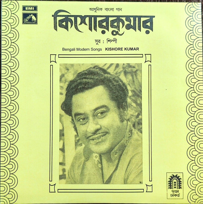 Kishore Kumar – Bengali Modern Songs (1973) Kishore Kumar Pre-Owned Vinyl, 7" His Master's Voice SP Record