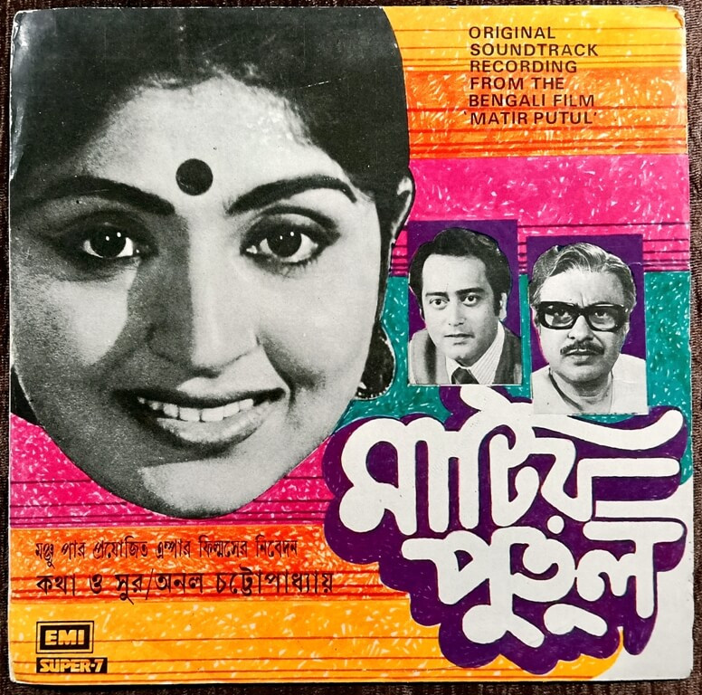Matir Putul (1980) Anil Chatterjee Bengali OST Pre-Owned Vinyl, 7" HMV Super-7 Record